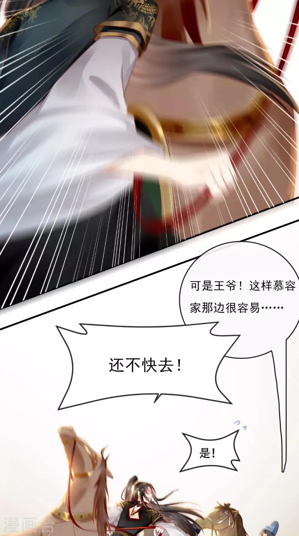 第44话 刺杀 第31页