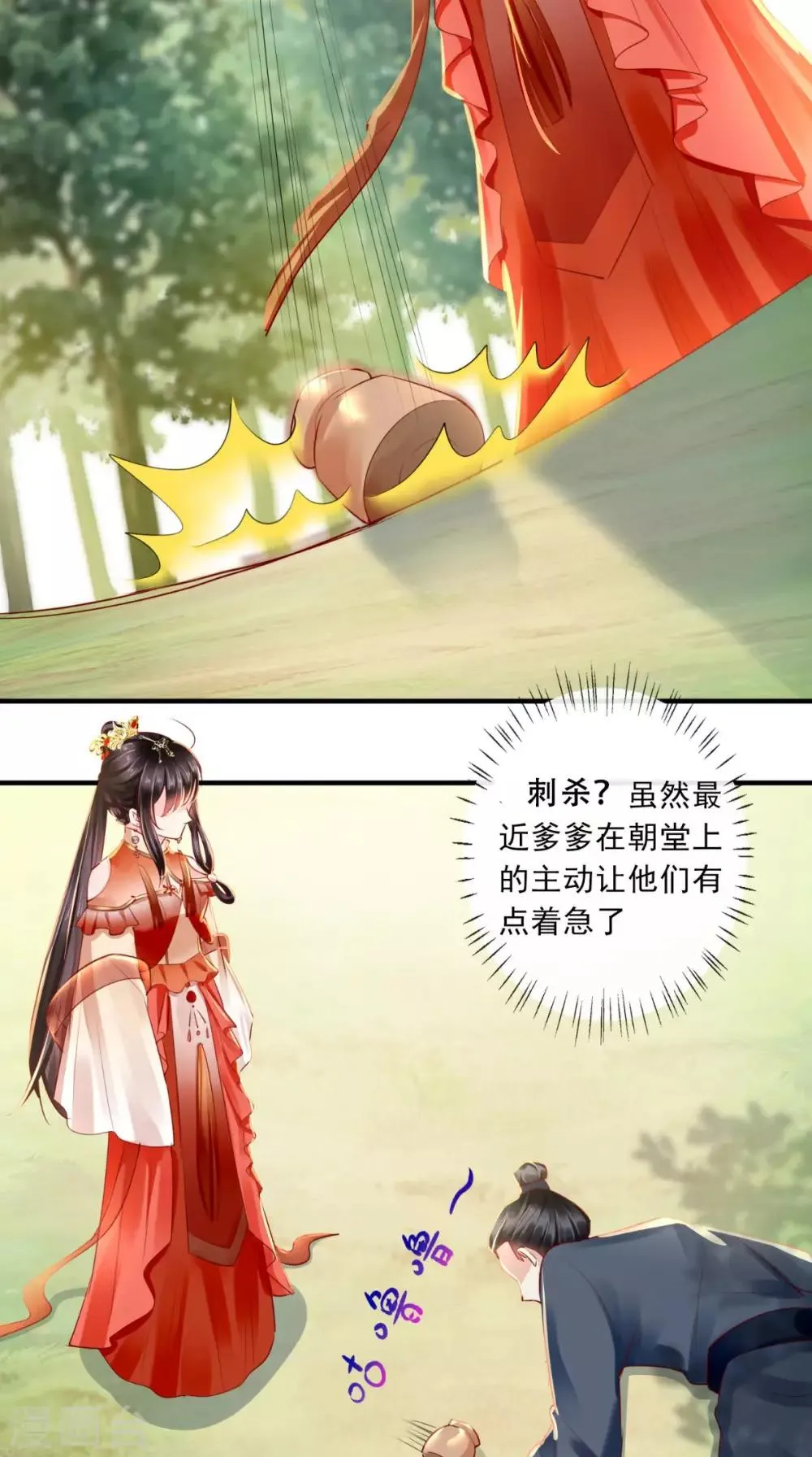 第44话 刺杀 第36页