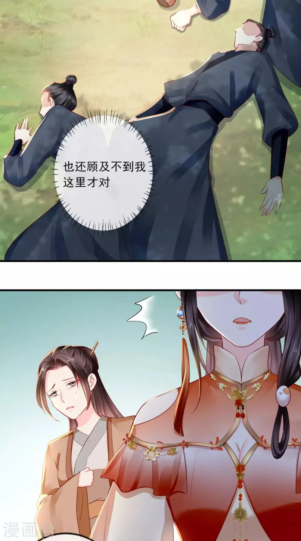 第44话 刺杀 第37页