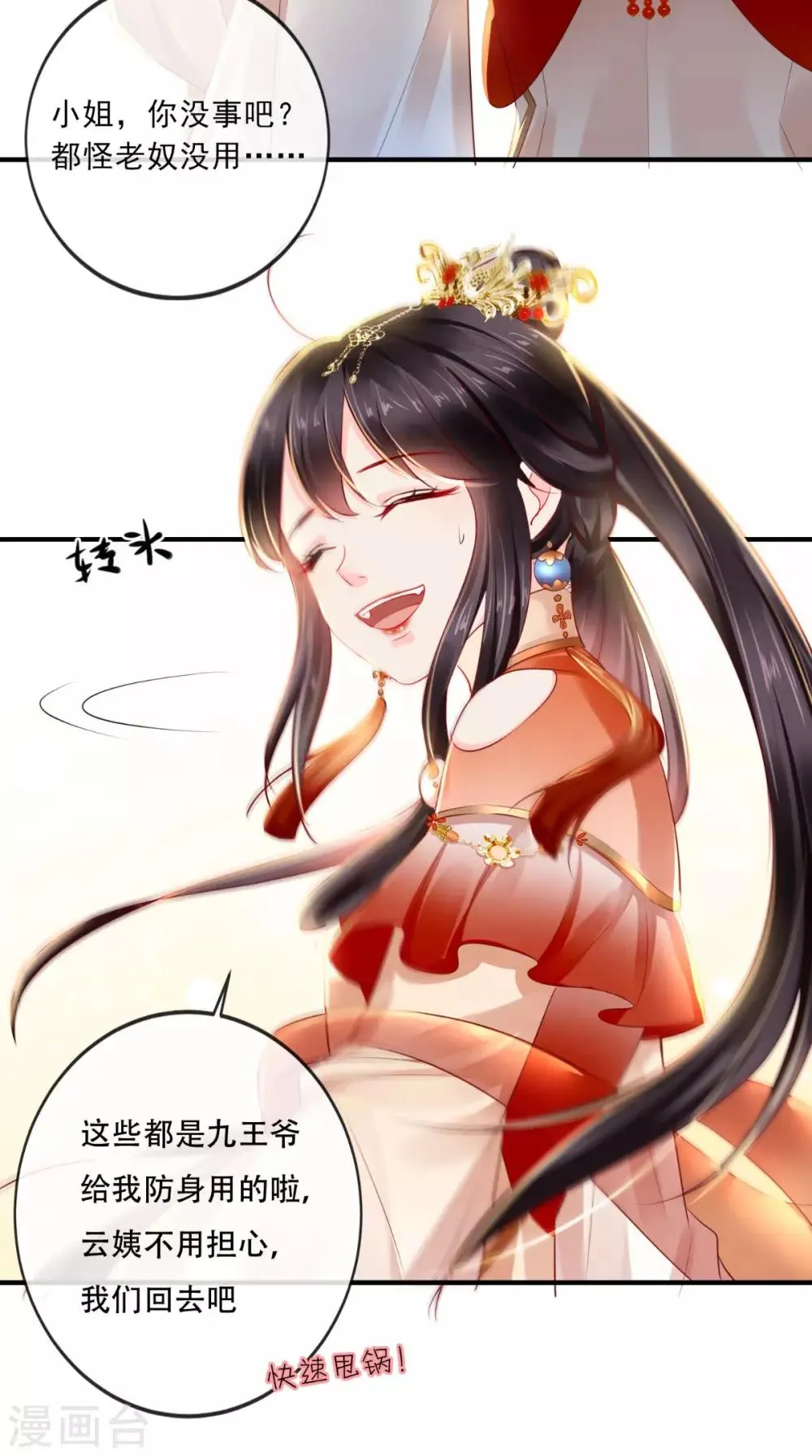 第44话 刺杀 第38页