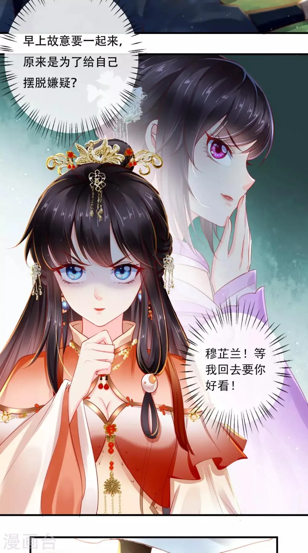 第44话 刺杀 第40页