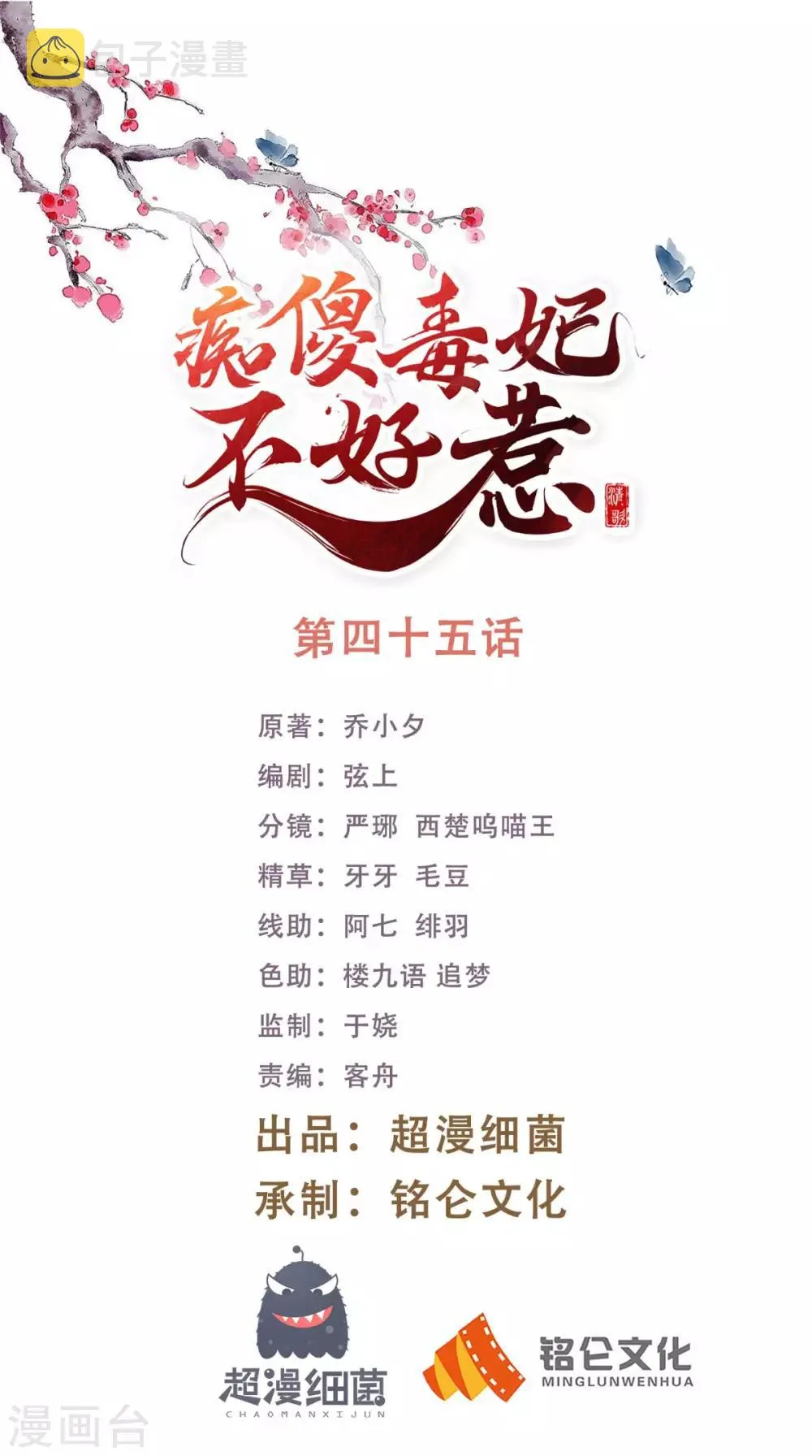 第45话 舍身救主 第1页