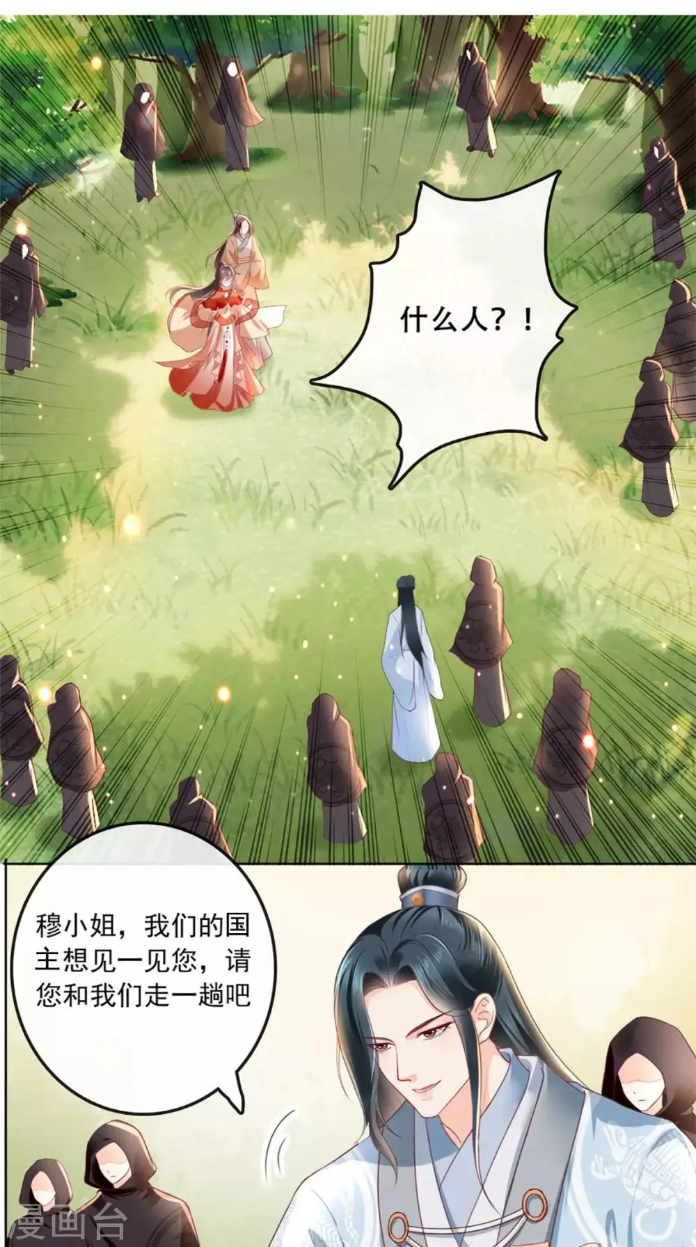 第45话 舍身救主 第2页