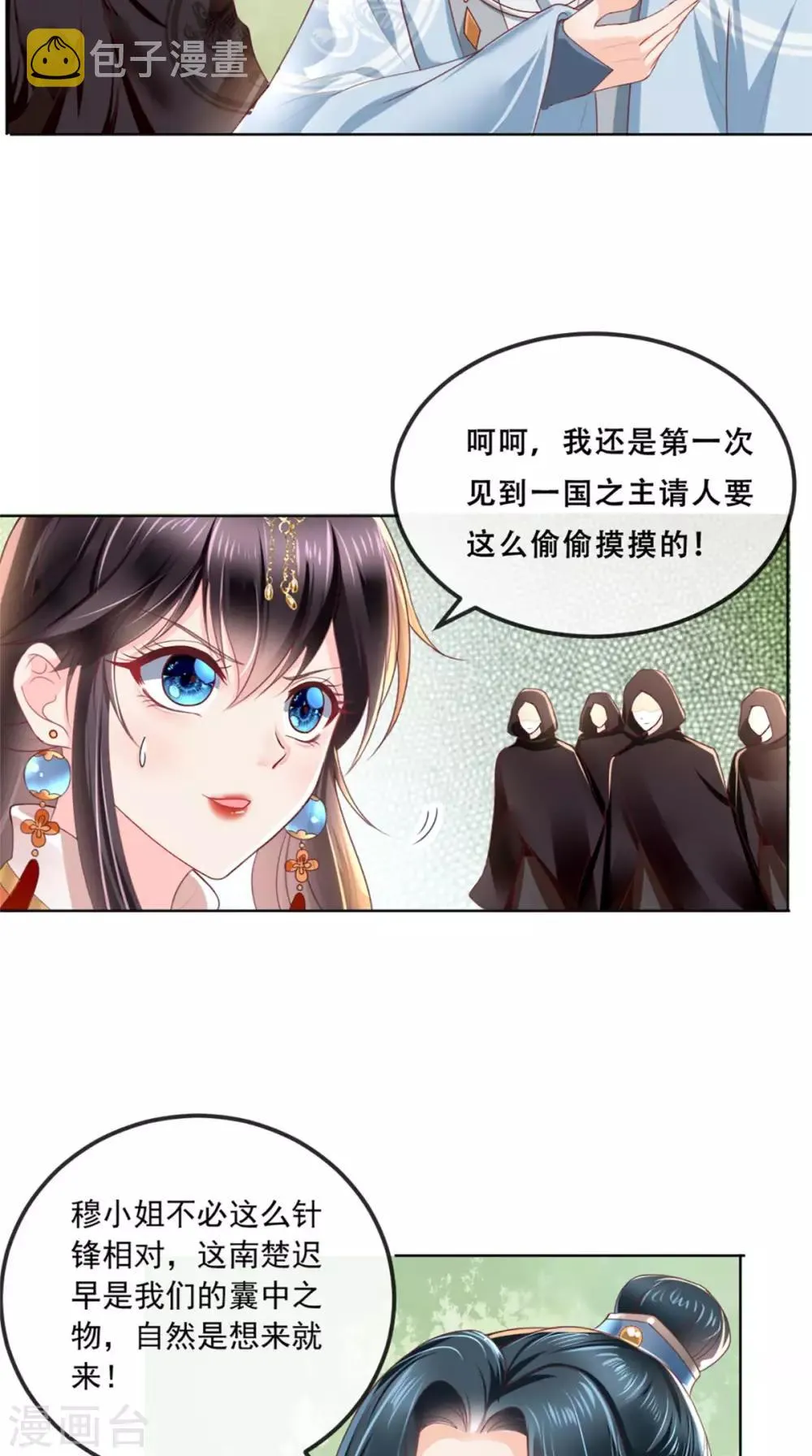 第45话 舍身救主 第3页