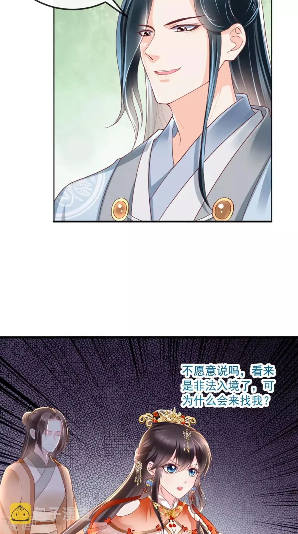 第45话 舍身救主 第4页