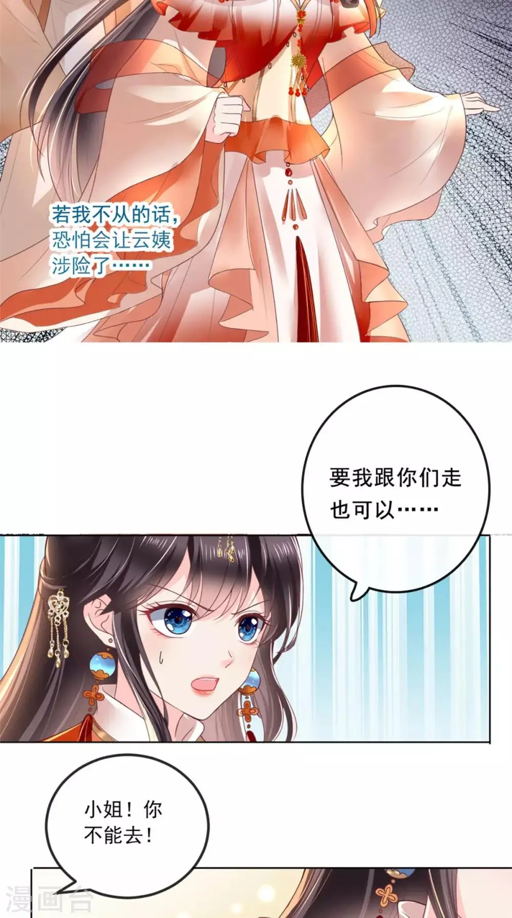 第45话 舍身救主 第5页