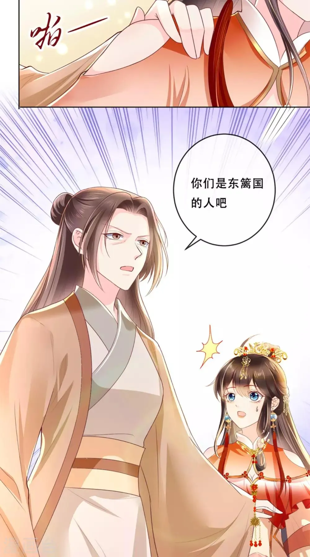 第45话 舍身救主 第6页
