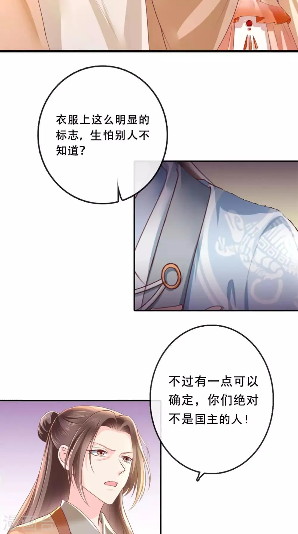 第45话 舍身救主 第7页