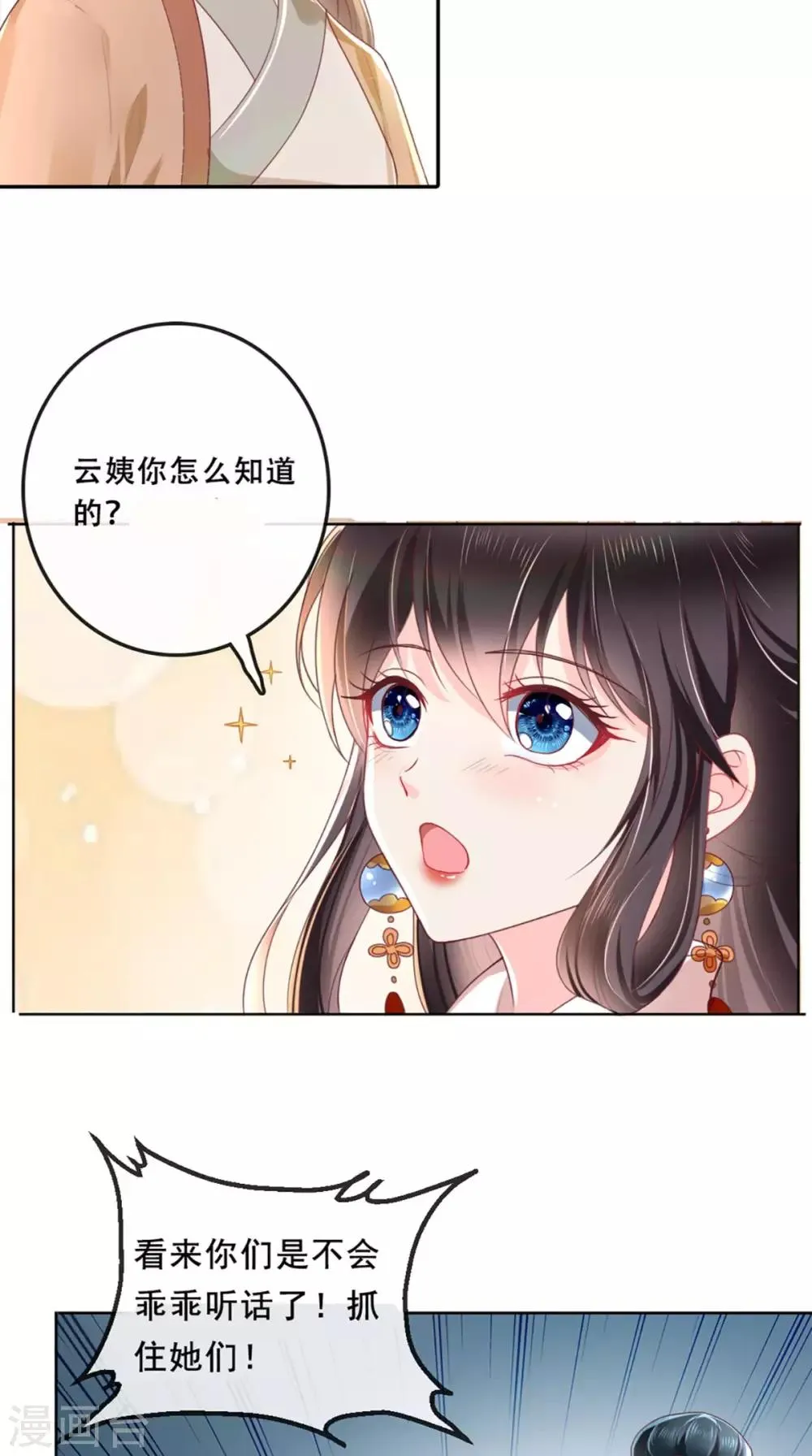 第45话 舍身救主 第8页