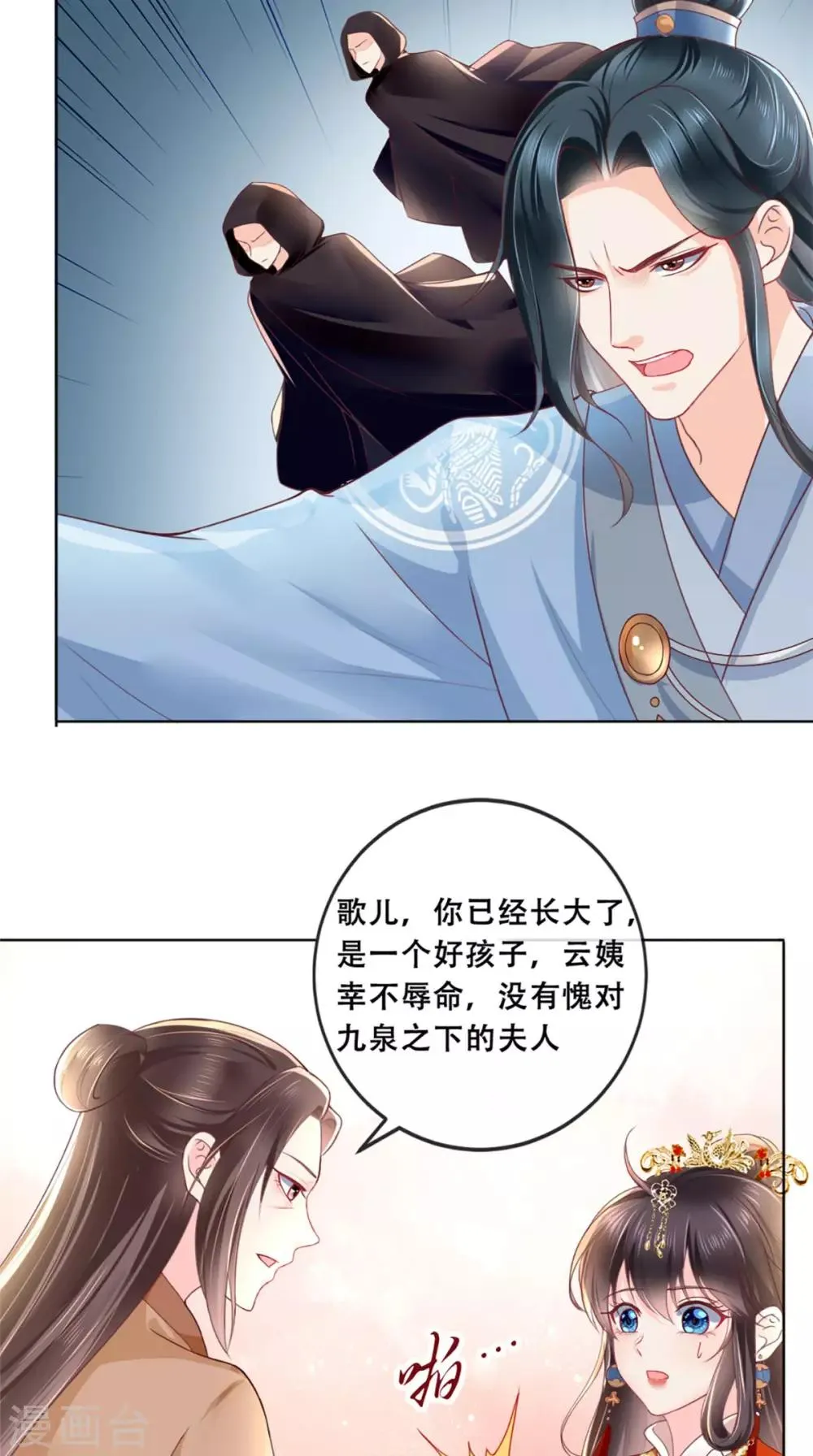 第45话 舍身救主 第9页