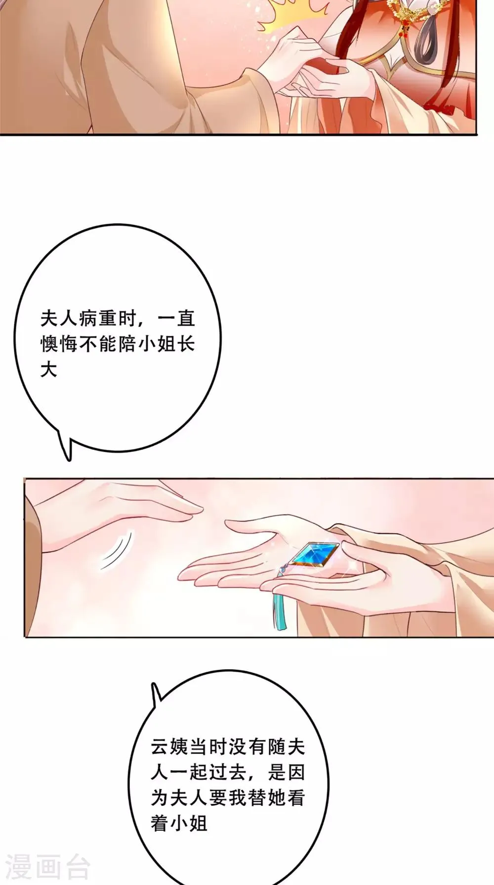 第45话 舍身救主 第10页