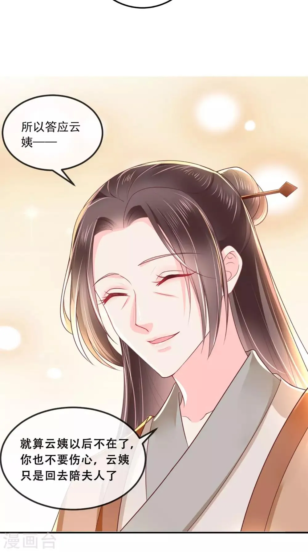 第45话 舍身救主 第11页