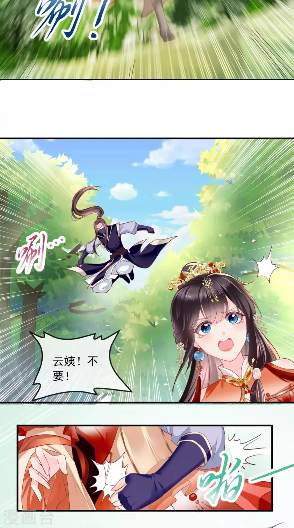 第45话 舍身救主 第13页