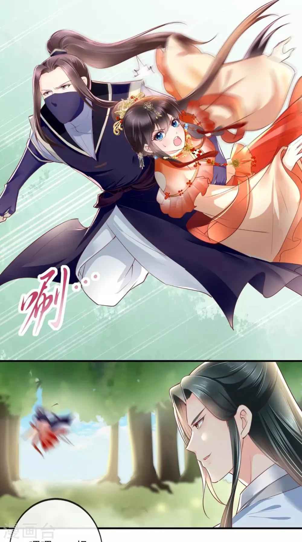 第45话 舍身救主 第14页