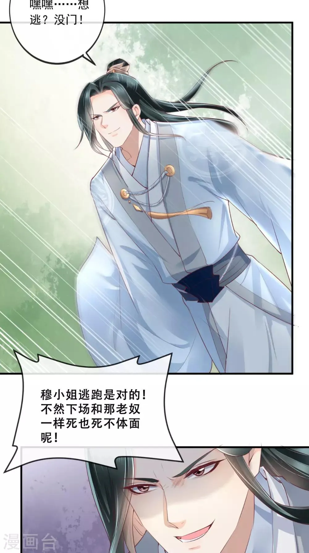 第45话 舍身救主 第15页