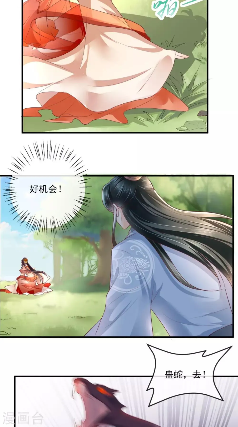 第45话 舍身救主 第18页
