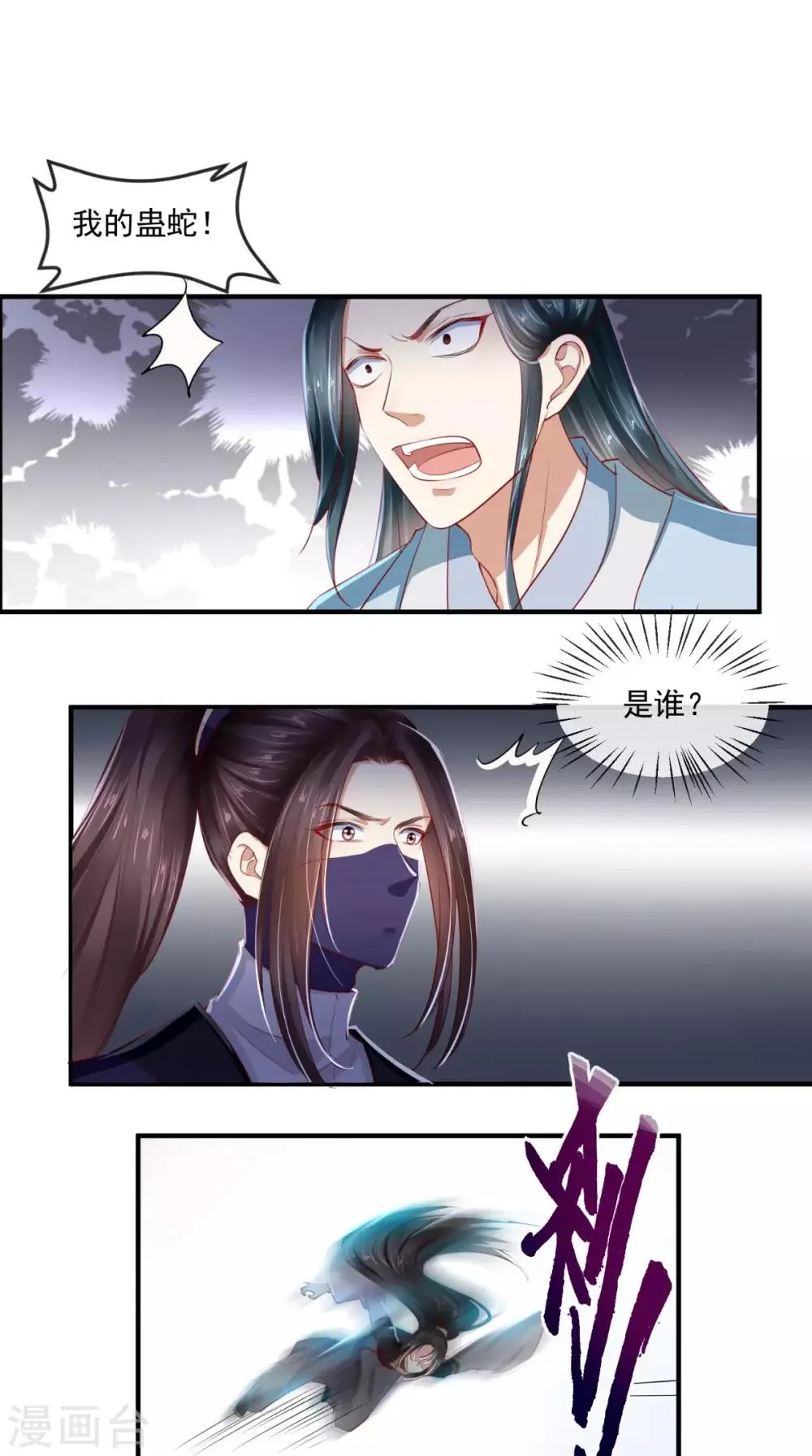 第45话 舍身救主 第21页