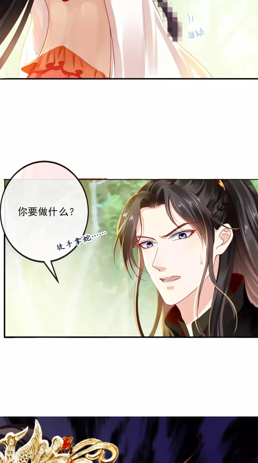 第45话 舍身救主 第30页