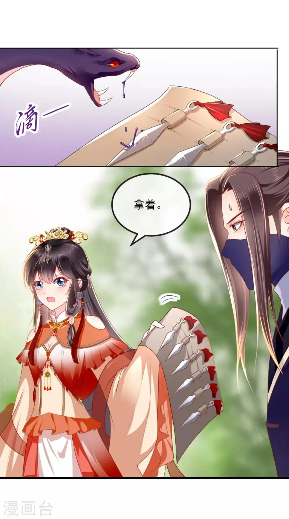 第46话 我要复仇 第2页