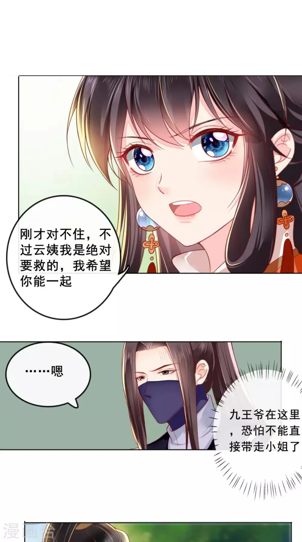 第46话 我要复仇 第3页