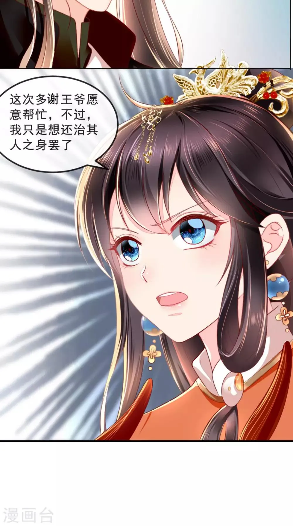 第46话 我要复仇 第5页