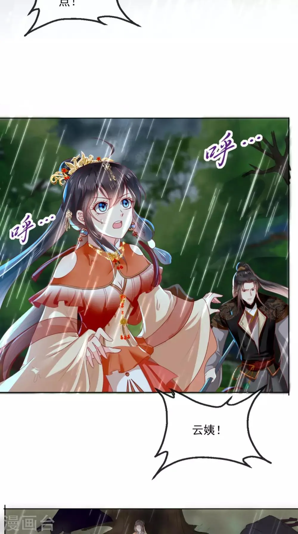 第46话 我要复仇 第8页