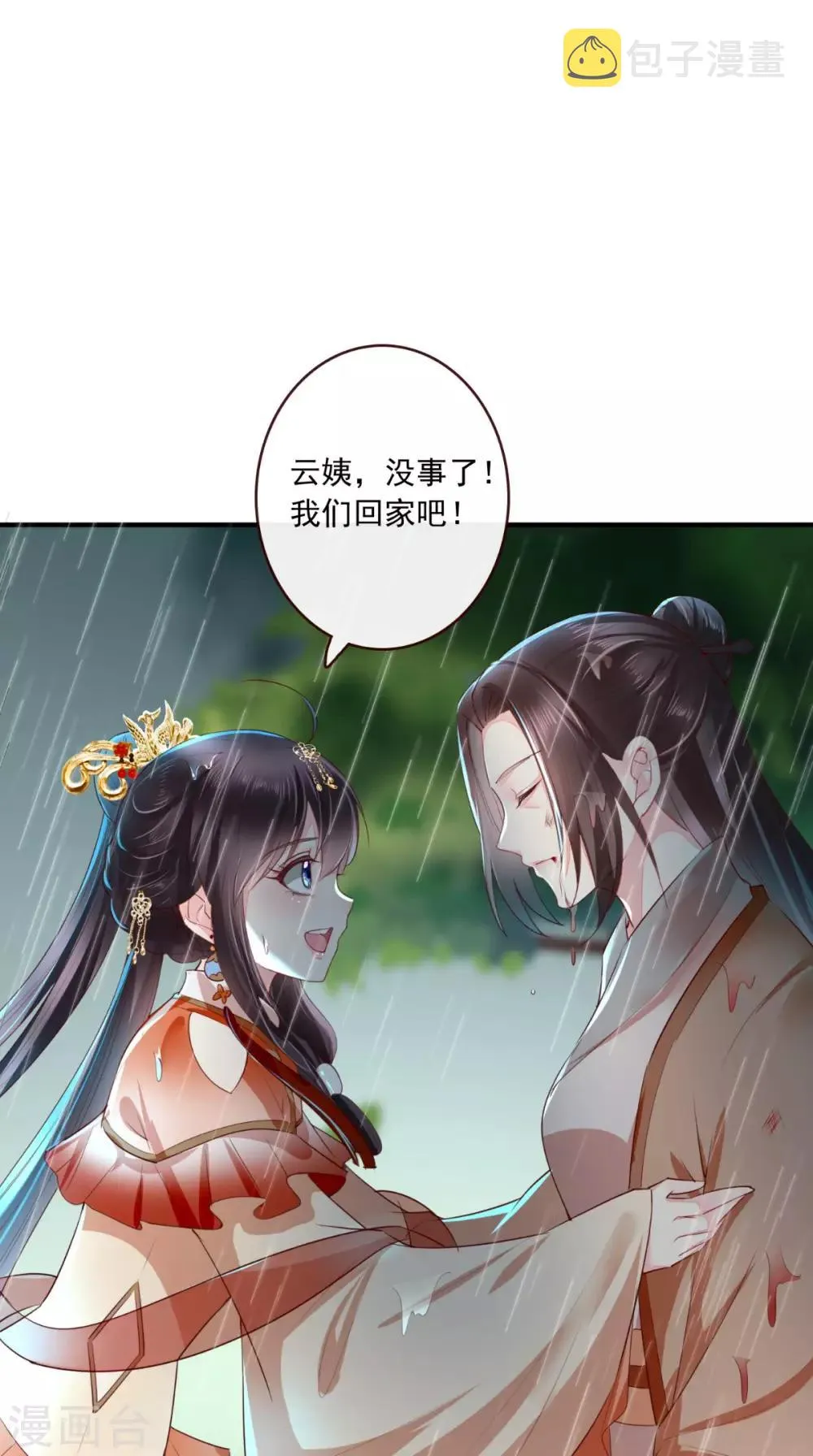 第46话 我要复仇 第11页