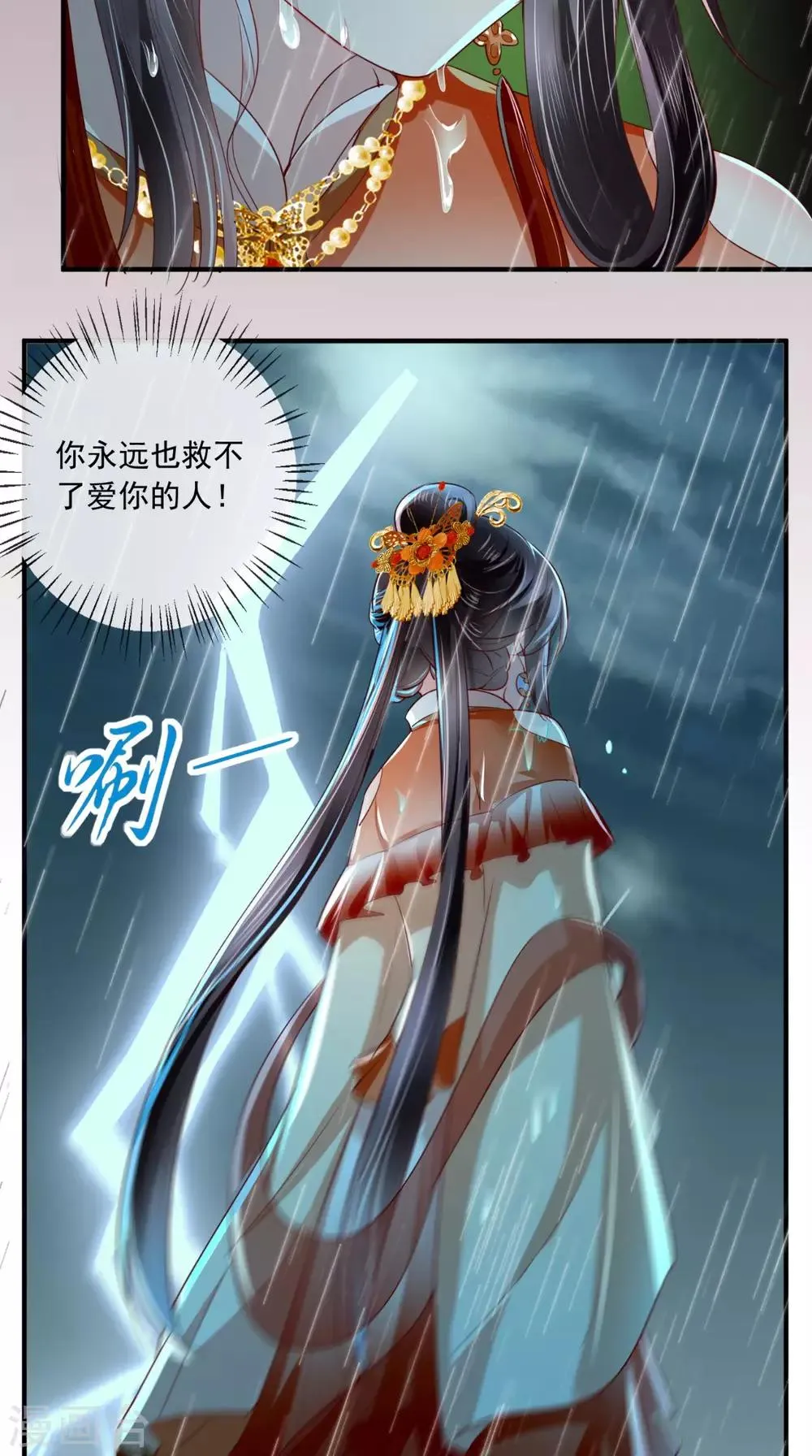 第46话 我要复仇 第17页