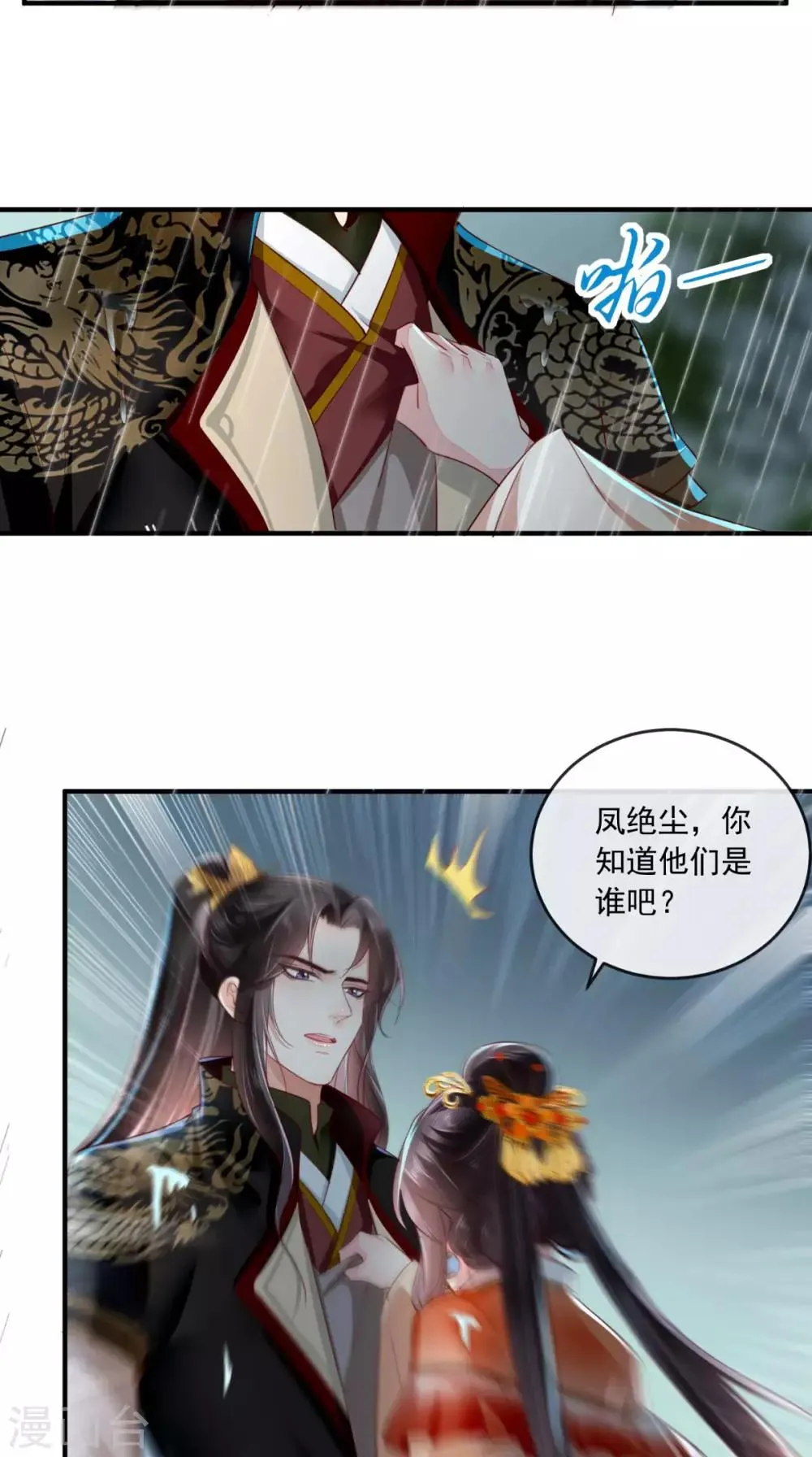 第46话 我要复仇 第18页