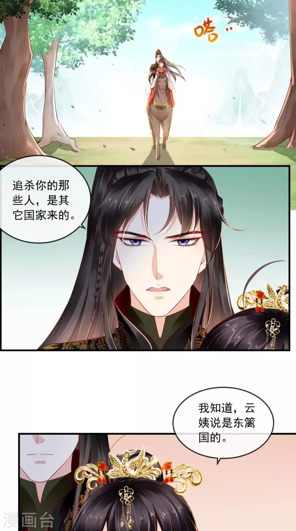 第46话 我要复仇 第24页