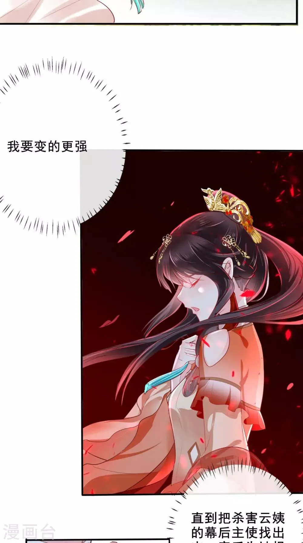 第46话 我要复仇 第26页
