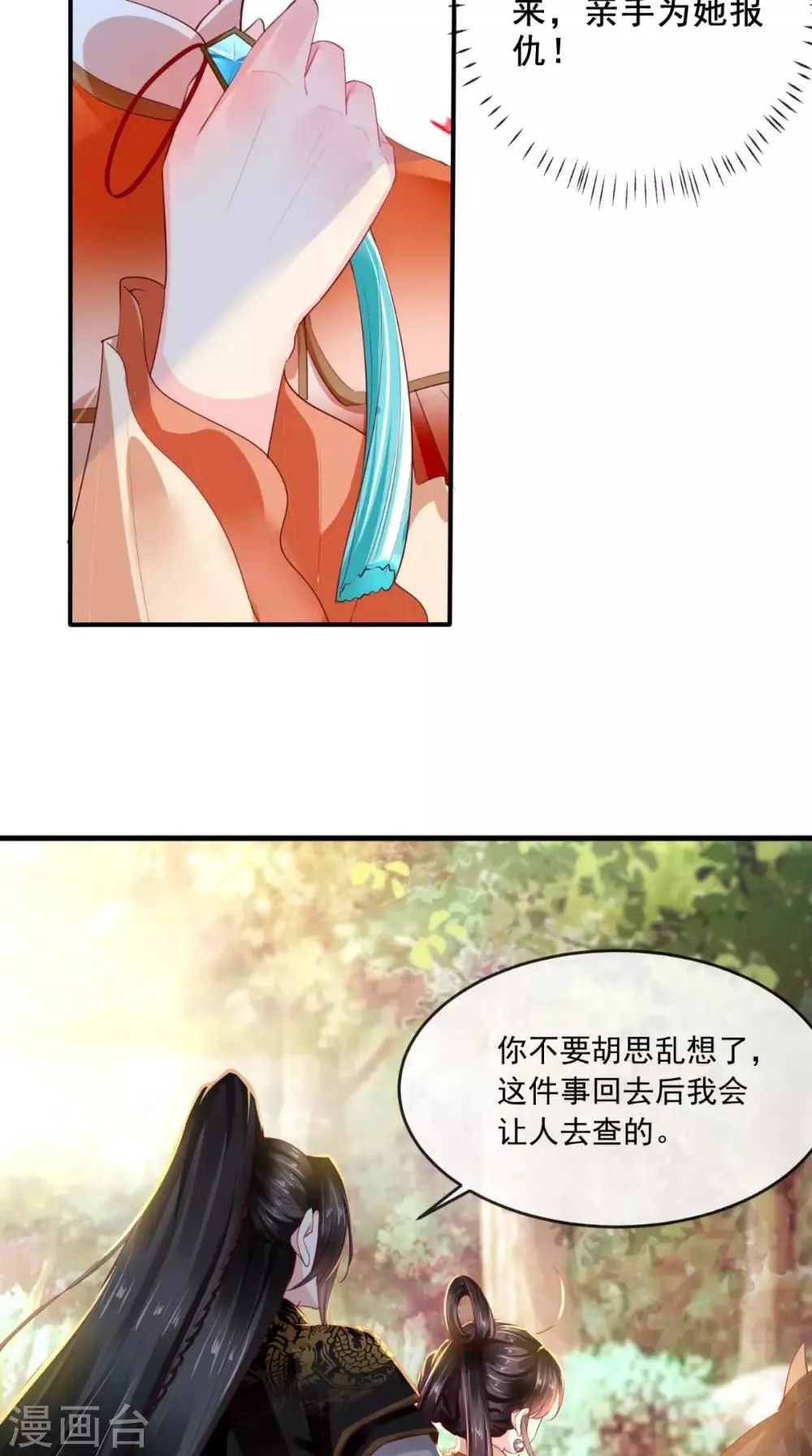 第46话 我要复仇 第27页