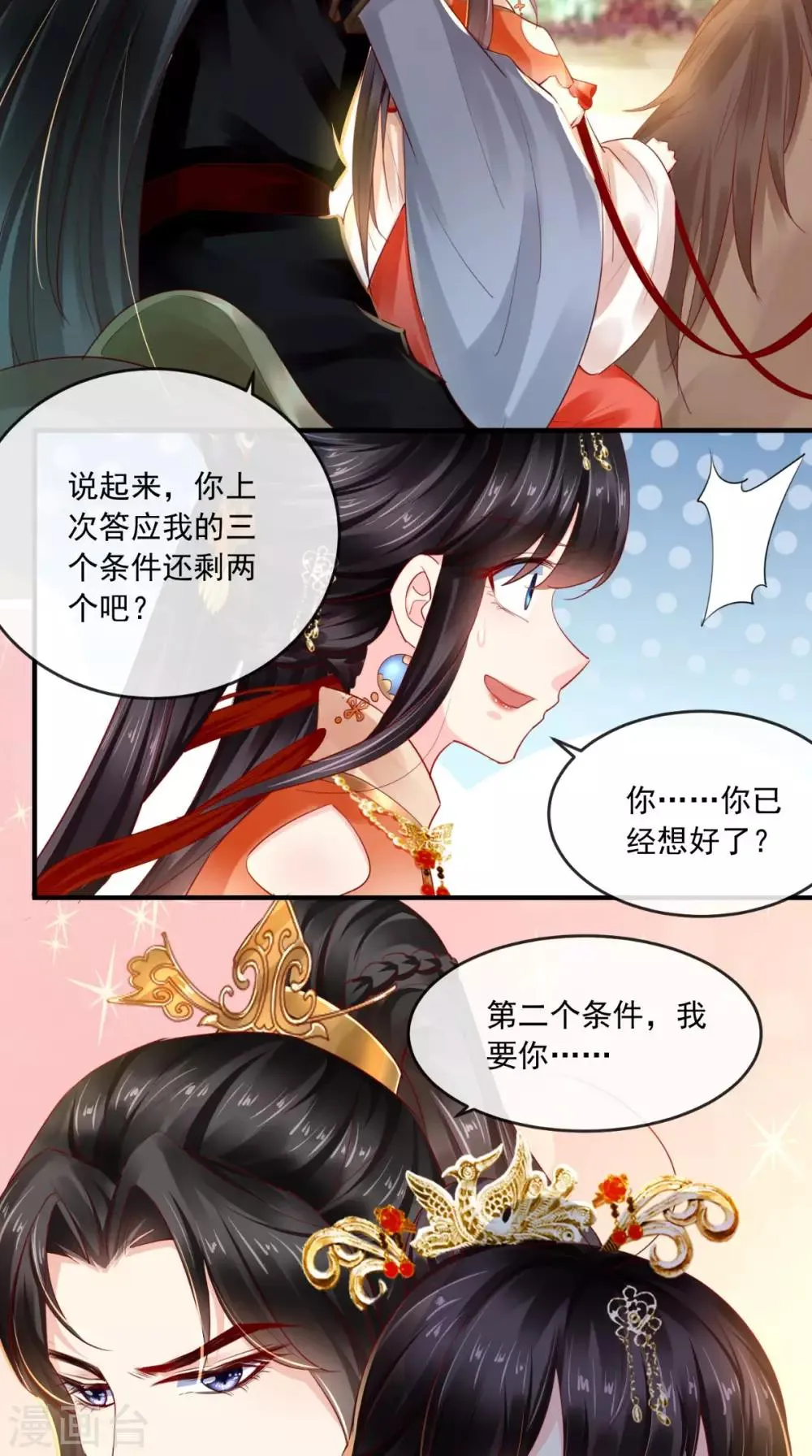 第46话 我要复仇 第28页