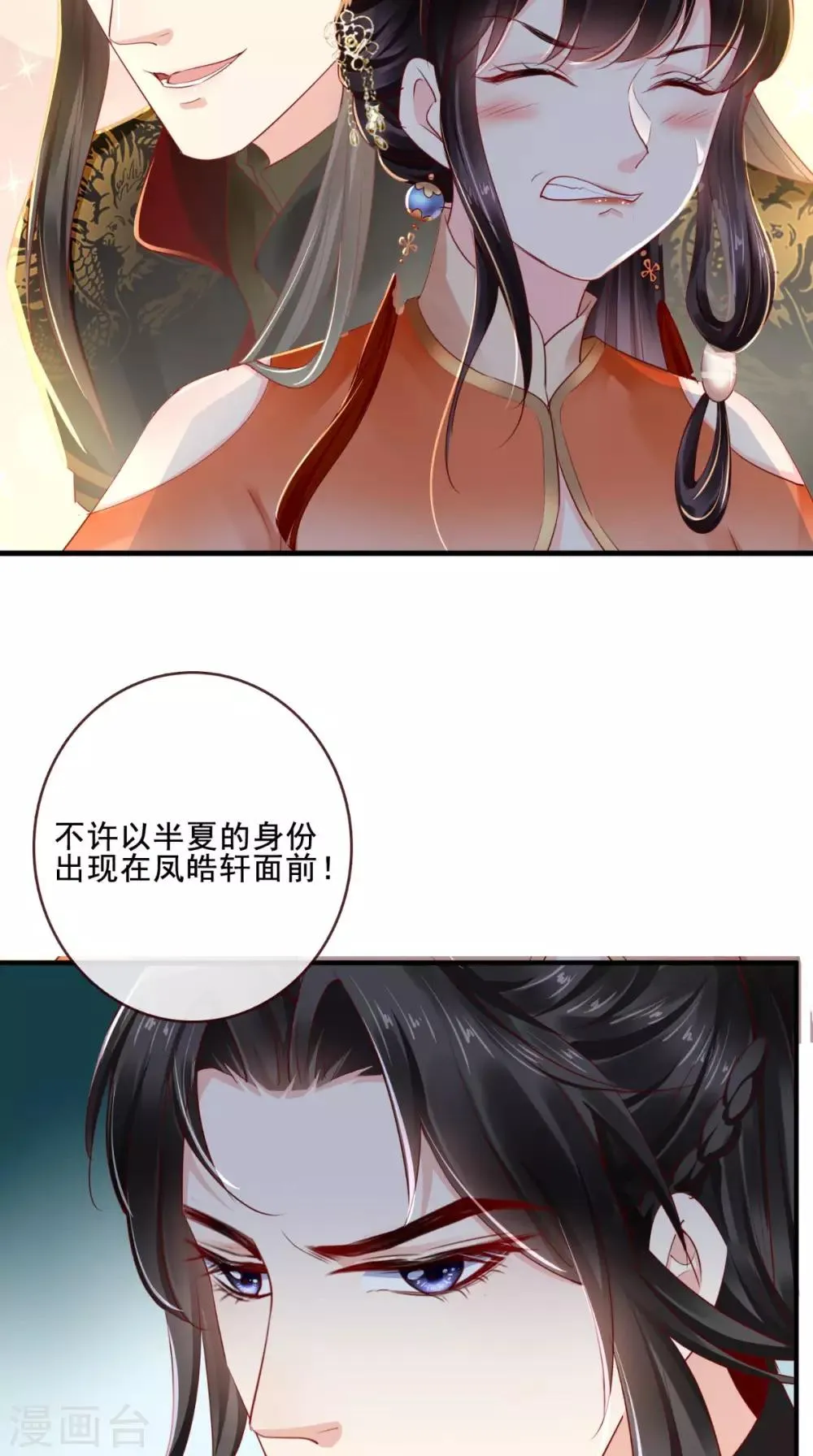 第46话 我要复仇 第29页