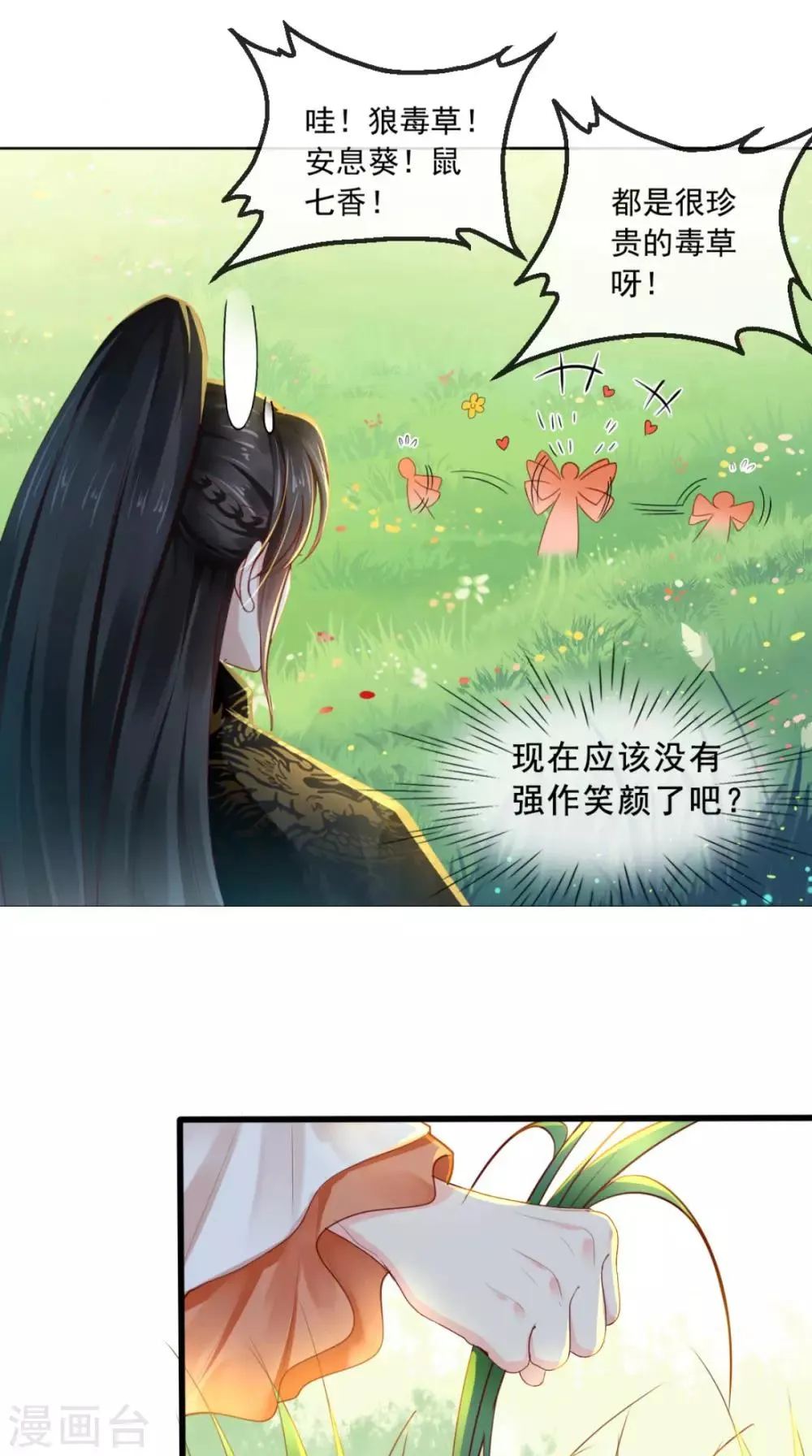 第46话 我要复仇 第38页