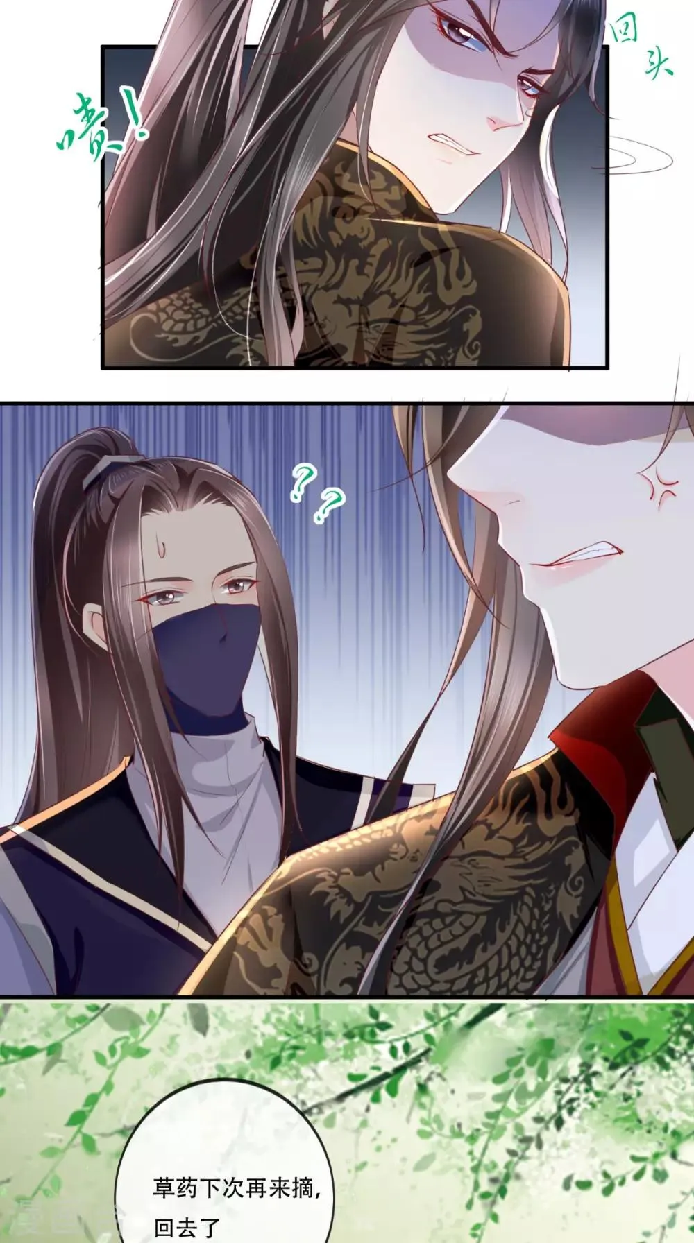 第47话 我会亲手毁掉你！ 第7页