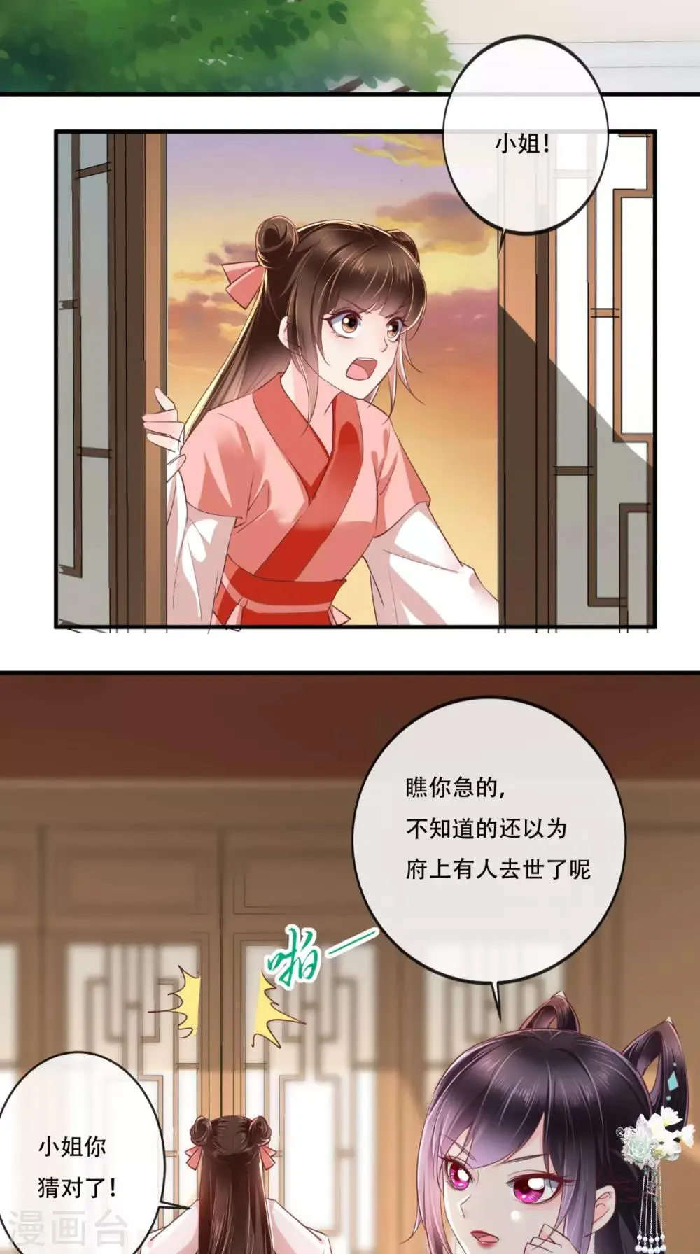 第47话 我会亲手毁掉你！ 第12页