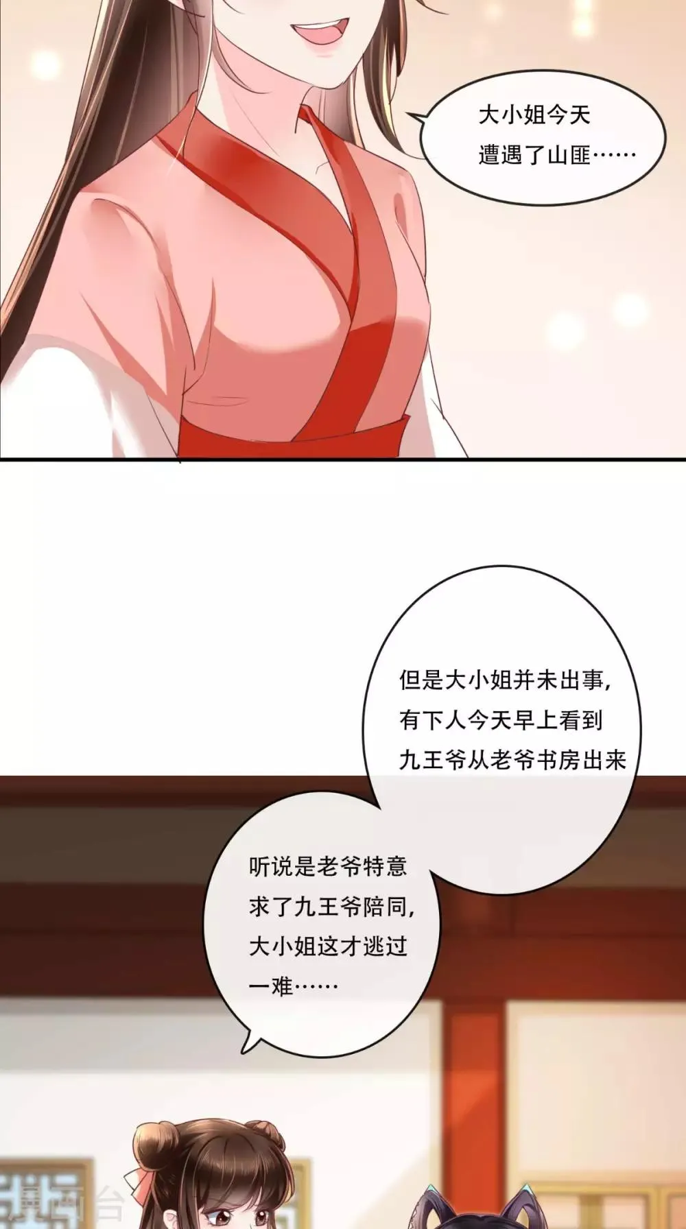 第47话 我会亲手毁掉你！ 第14页