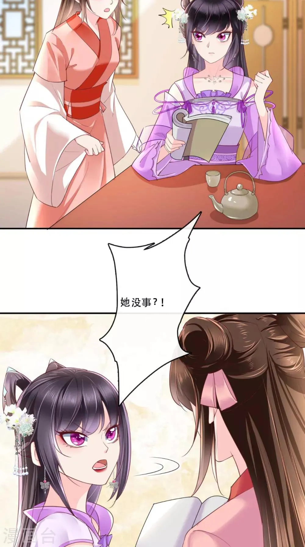 第47话 我会亲手毁掉你！ 第15页
