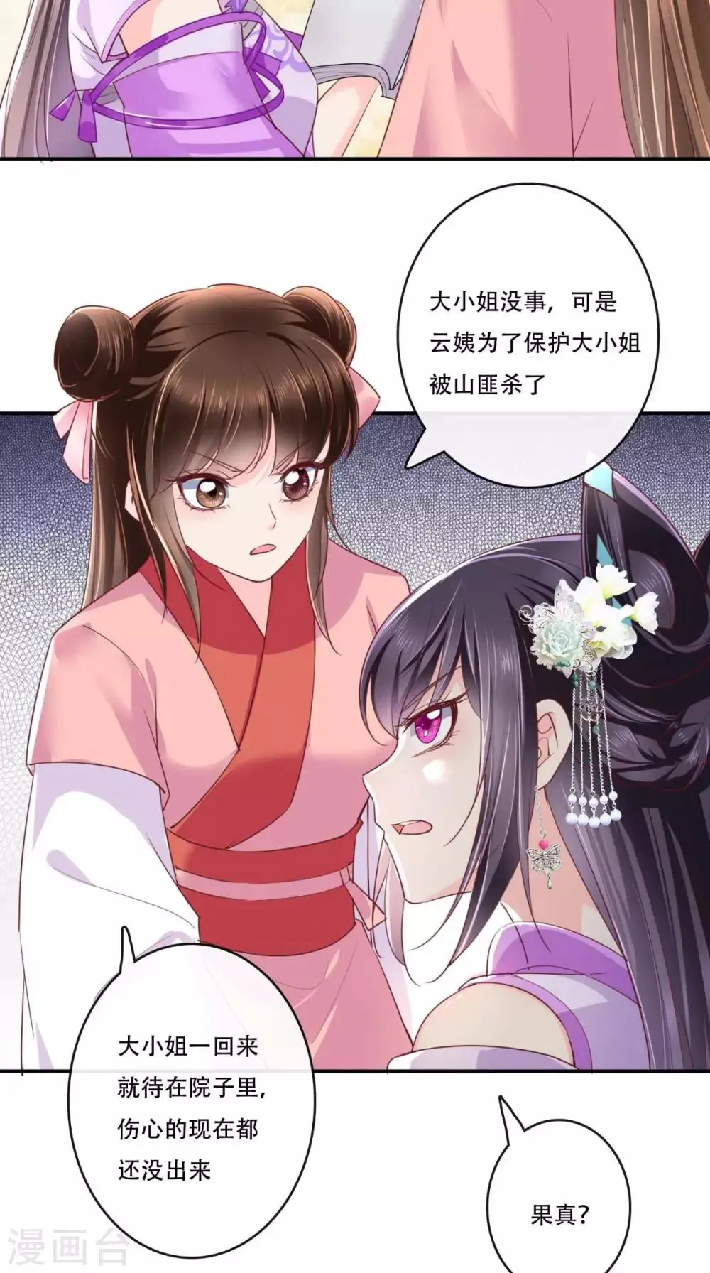第47话 我会亲手毁掉你！ 第16页