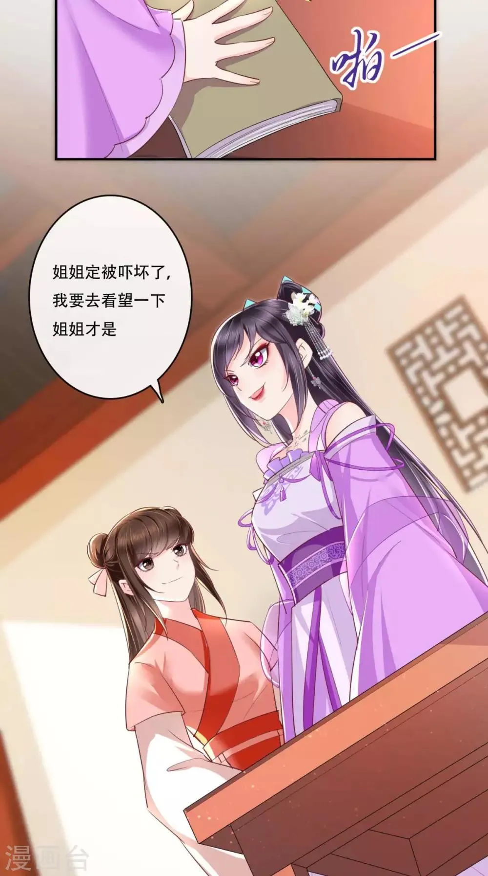 第47话 我会亲手毁掉你！ 第18页