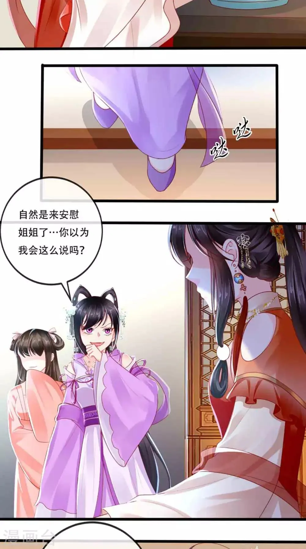 第47话 我会亲手毁掉你！ 第25页