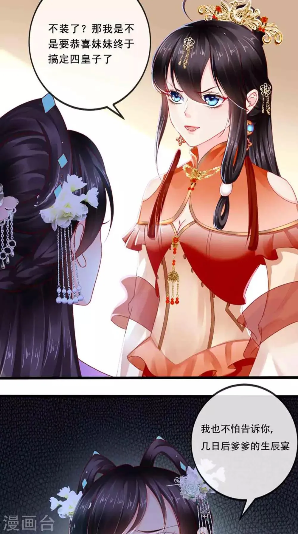 第47话 我会亲手毁掉你！ 第26页