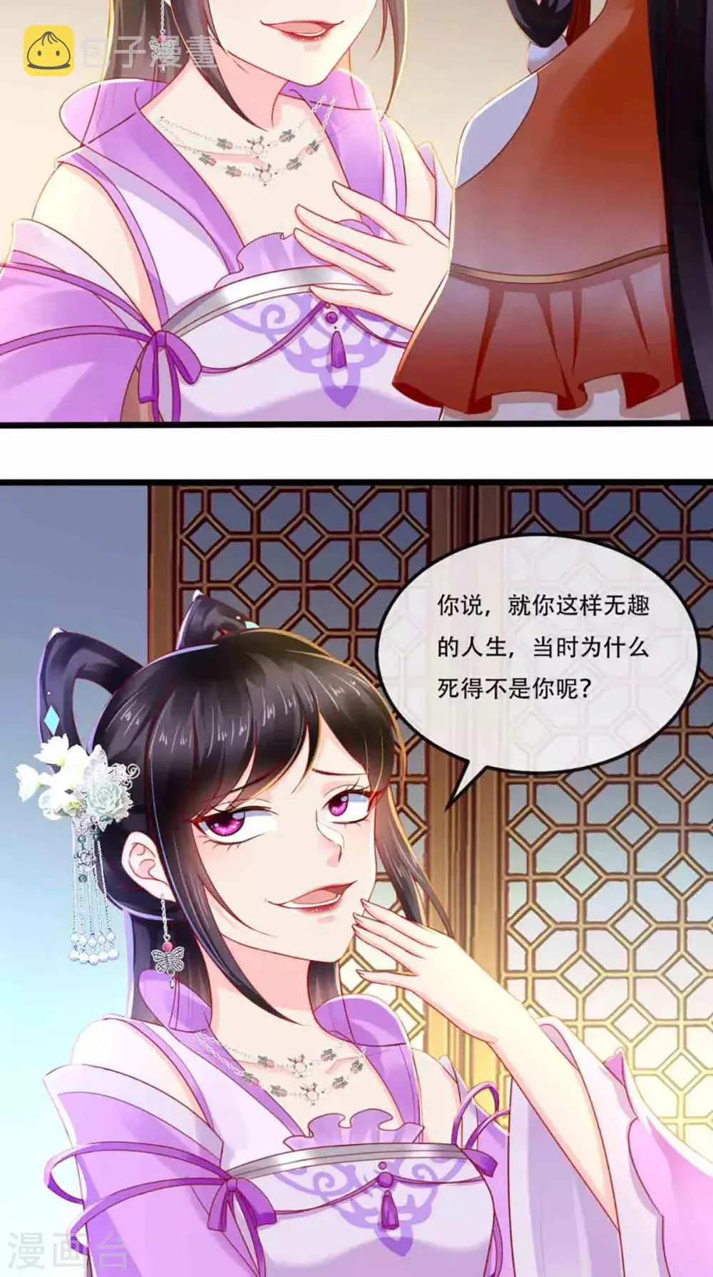 第47话 我会亲手毁掉你！ 第29页