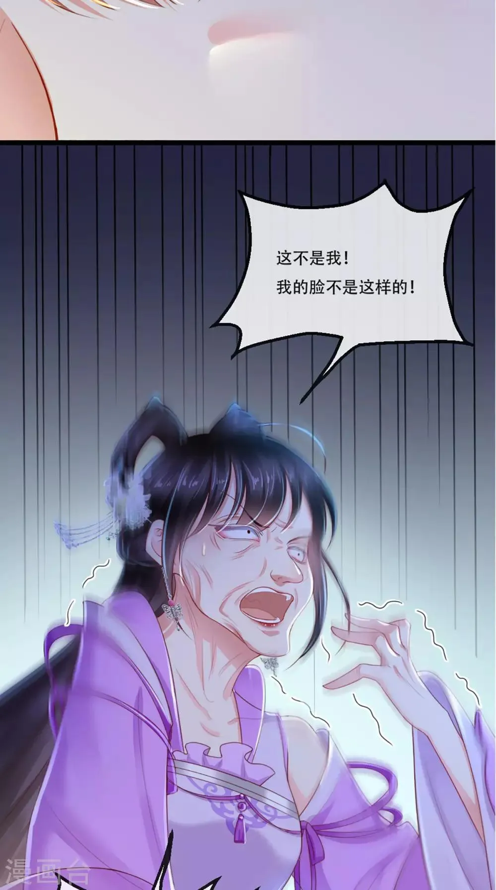 第47话 我会亲手毁掉你！ 第40页