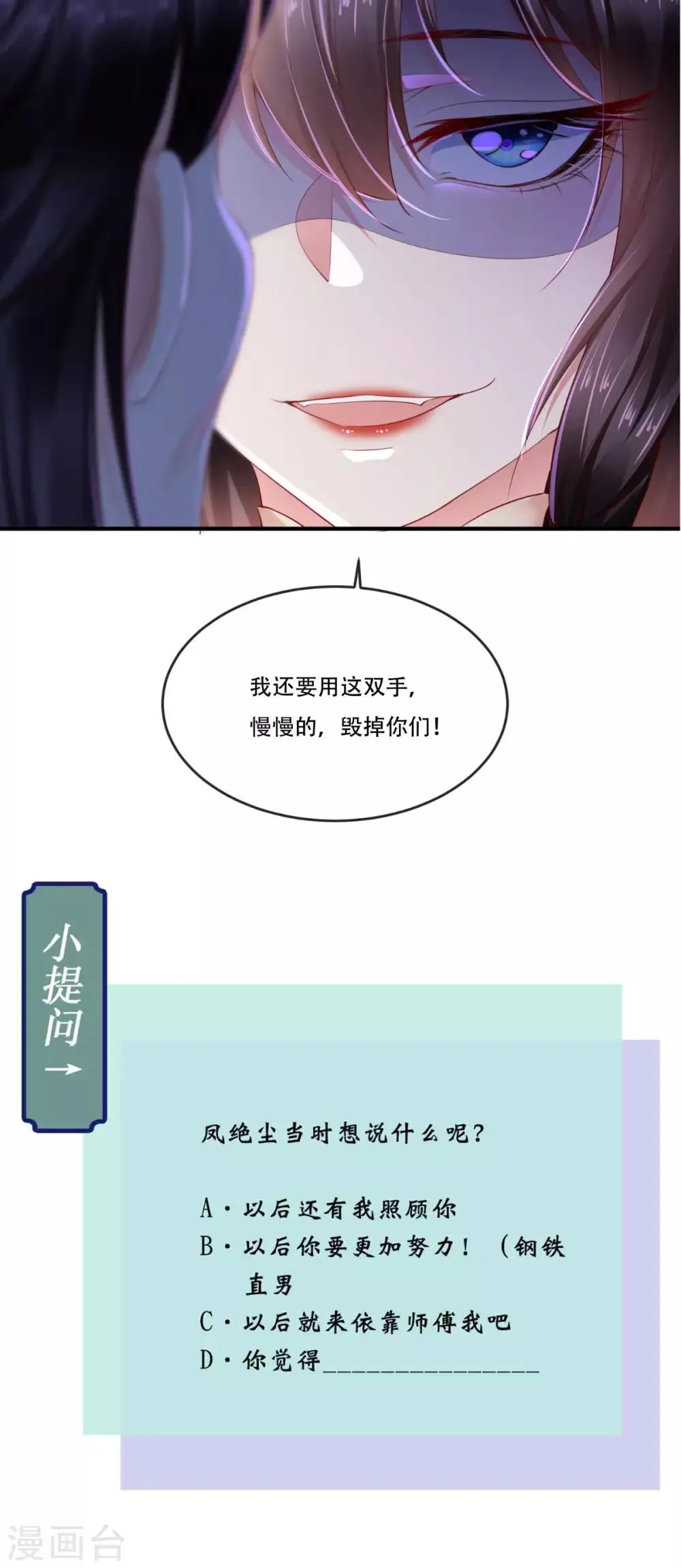 第47话 我会亲手毁掉你！ 第45页
