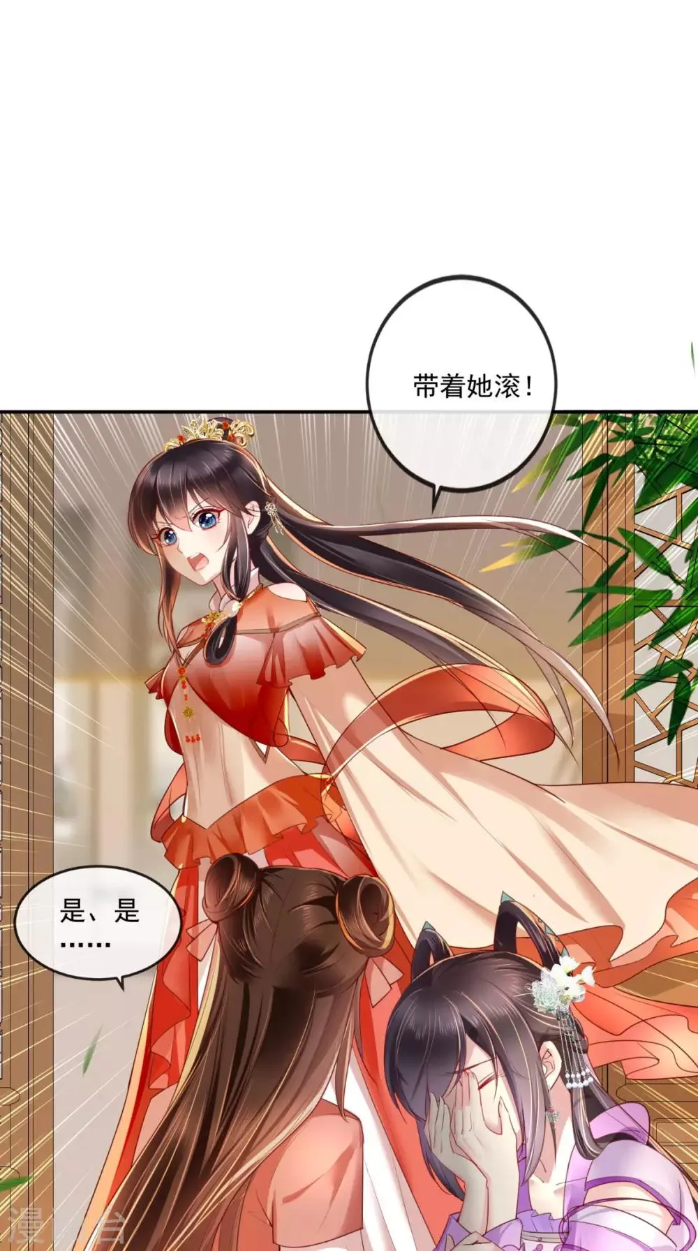 第48话 拒绝赐婚 第2页