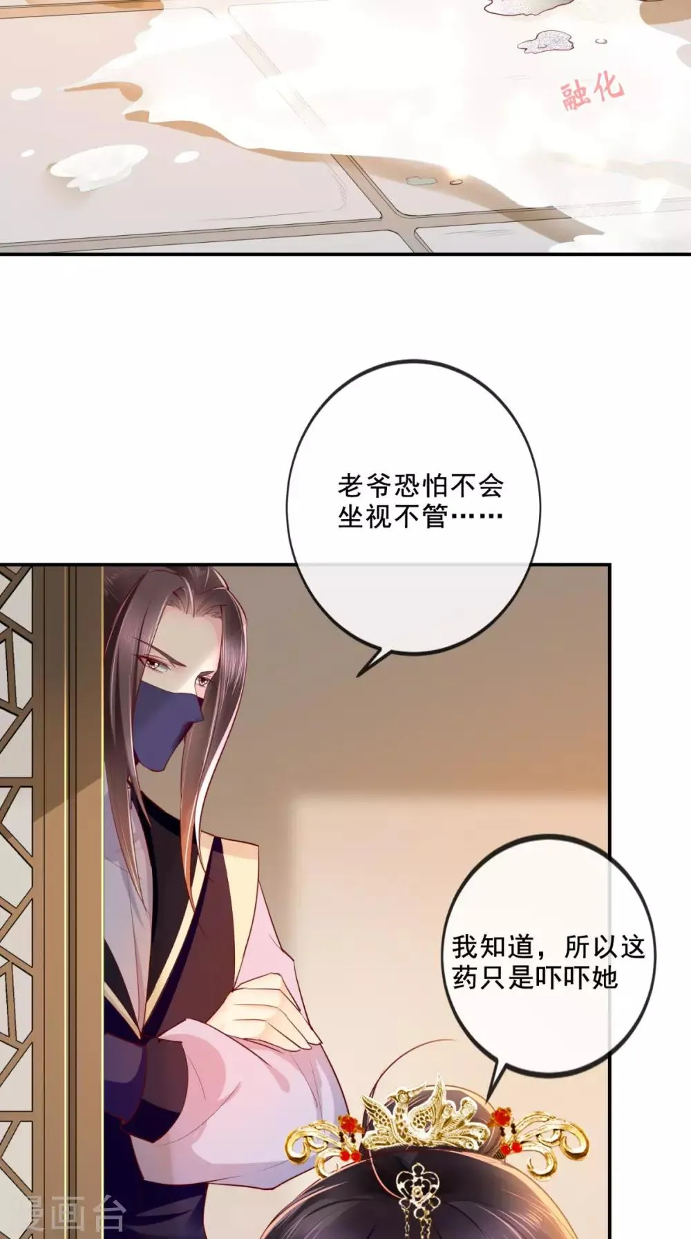 第48话 拒绝赐婚 第4页