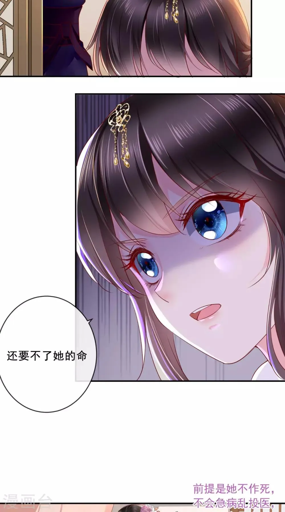 第48话 拒绝赐婚 第5页