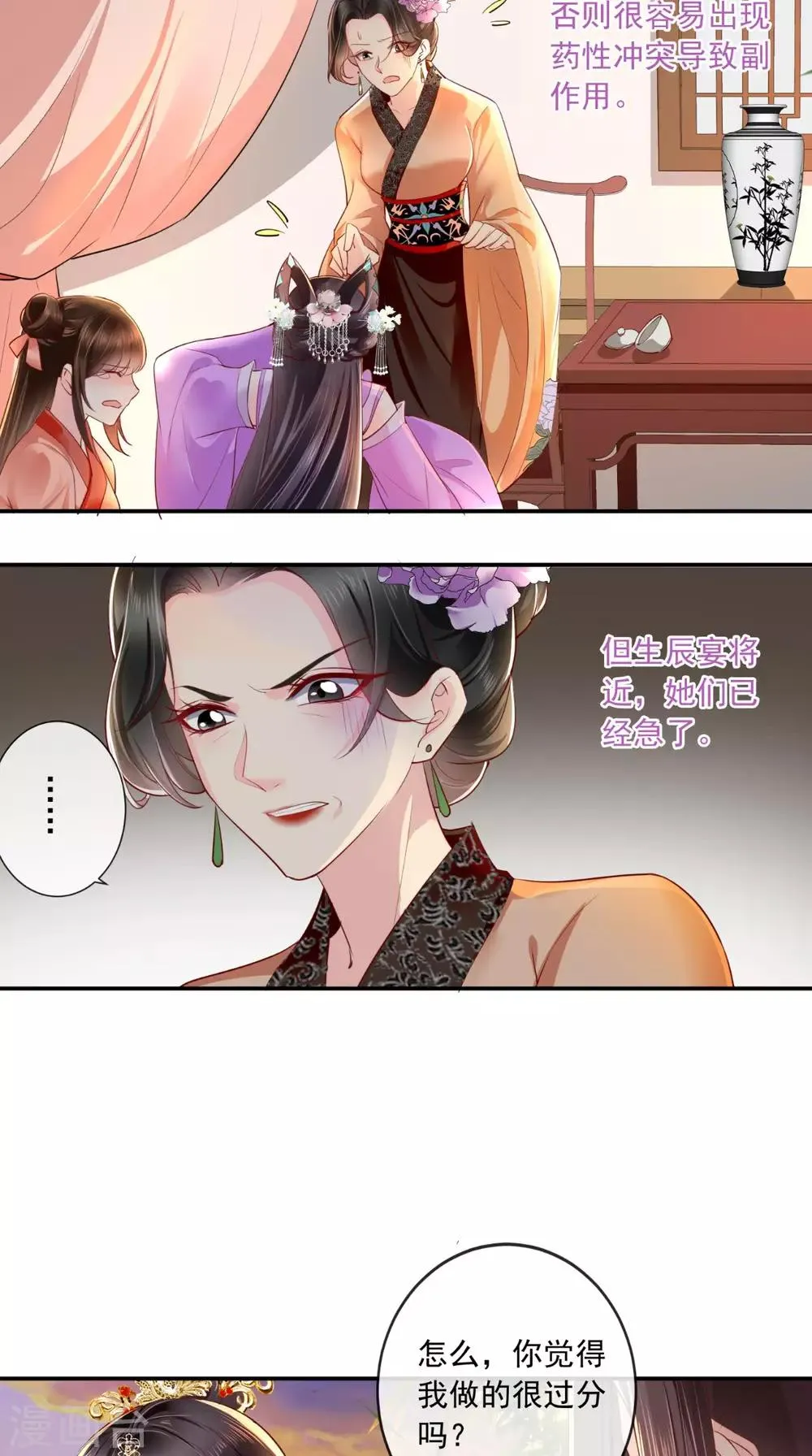 第48话 拒绝赐婚 第6页